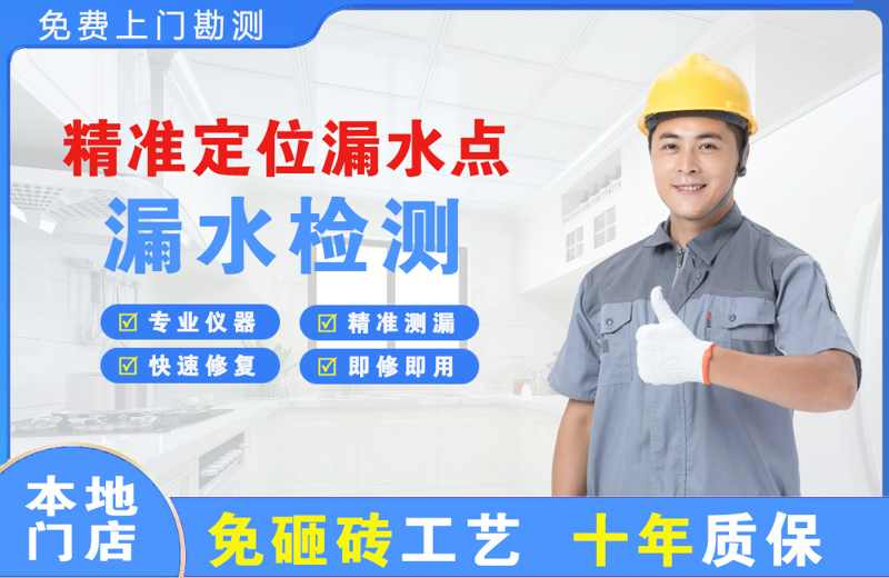 昌北精准测漏点