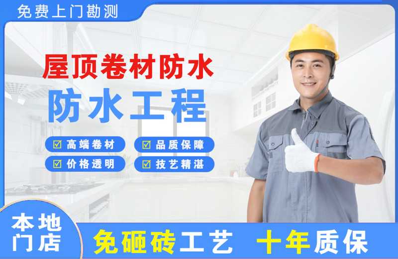 昌北屋顶卷材防水